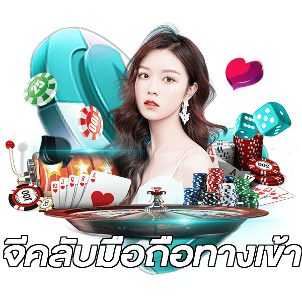 จีคลับมือถือทางเข้า